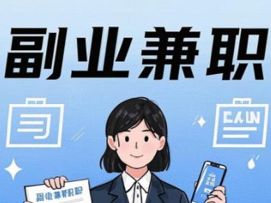 陕西在手机上可以做哪些副业赚钱？